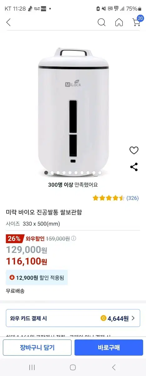 미락쌀통20kg